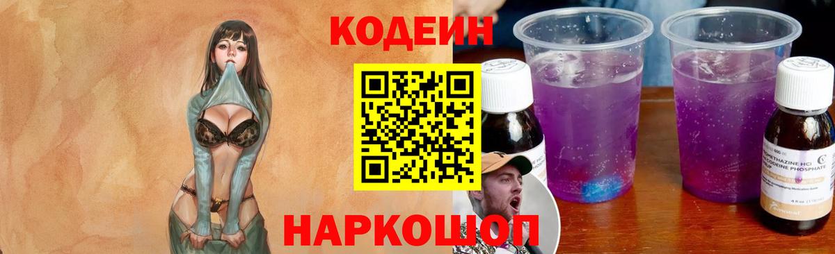 Кулебаки  Кодеиновый сироп Lean Purple Drank  Вход с VPN 