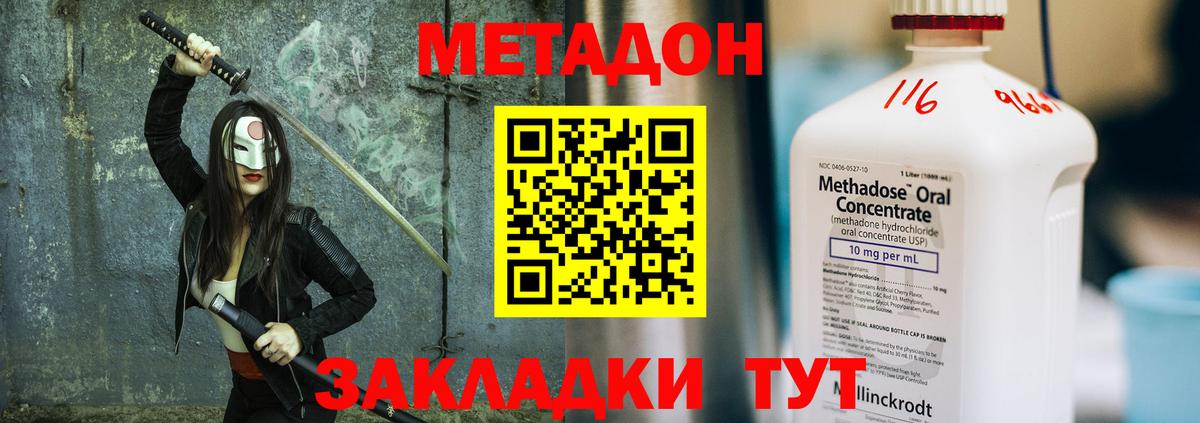 МЕТАДОН кристалл Кулебаки